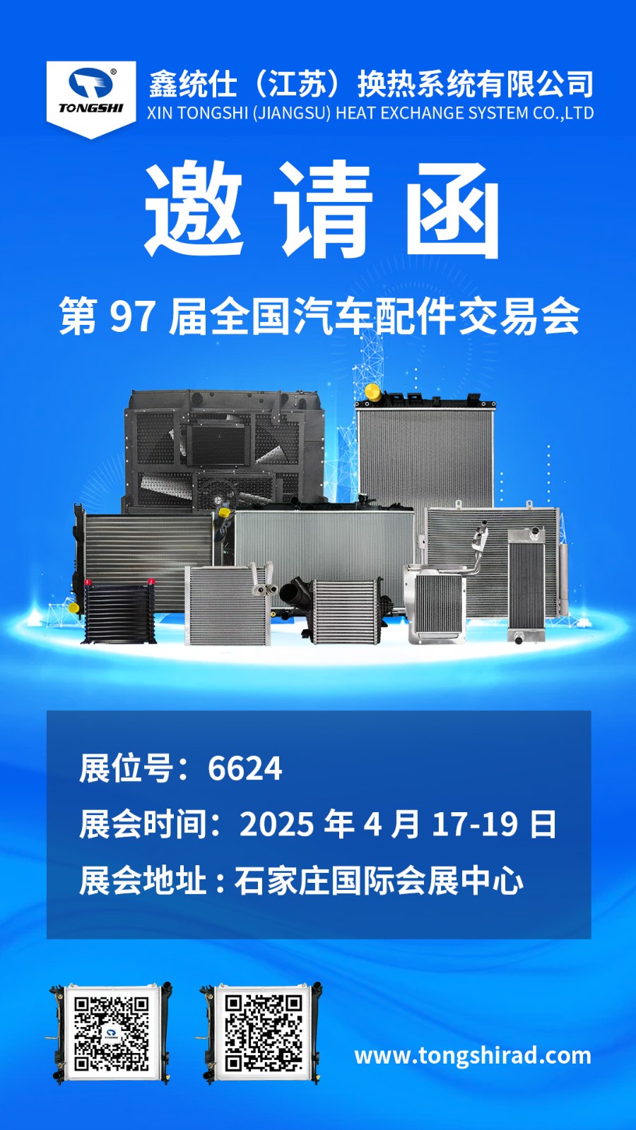 �?97届全国汽车配件交易会-中文(3).jpg