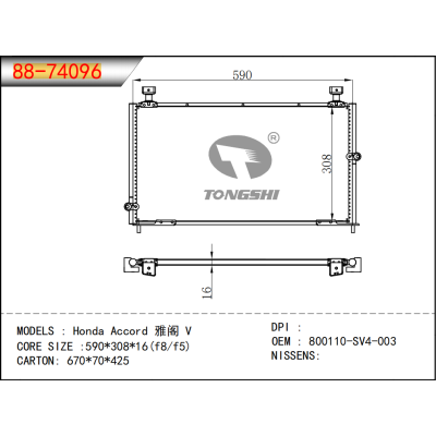 适用于本田雅阁V冷凝器 OEM : 800110-SV4-003