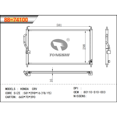 适用于本田CRV冷凝器 OEM : 80110-S10-003