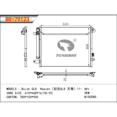 适用于别克GL8 天尊 11- 冷凝器 