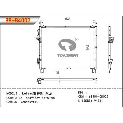 适用于雷特斯 双龙冷凝器 OEM : 68400-08002