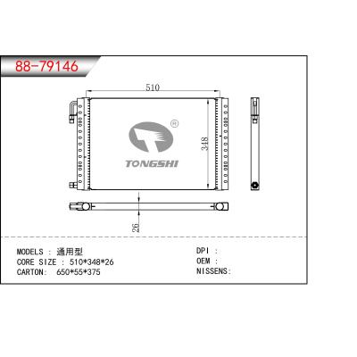 适用于通用型冷凝器