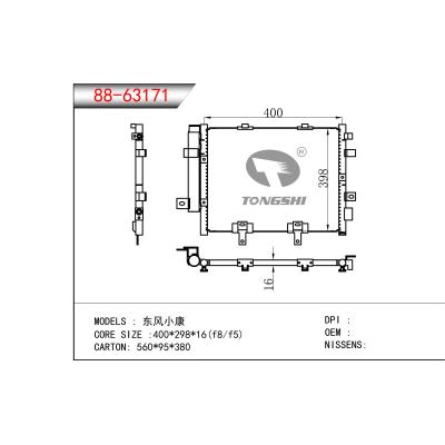 适用于东风小康冷凝器