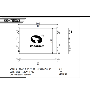 适用于   EDGE 2.0T/2.7T (锐界国内）15-  冷凝器