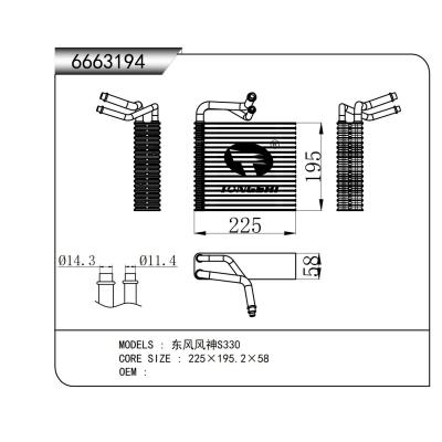 适用于东风风神S330蒸发器