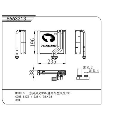 适用于 东风风光360/通用车型风光330 蒸发器