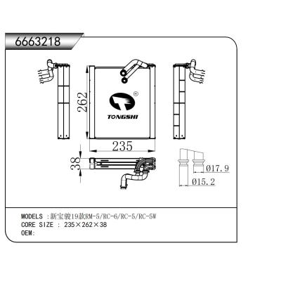 适用于新宝骏19款RM-5/RC-6/RC-5/RC-5W蒸发器