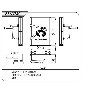 适用于北汽绅宝D70蒸发器