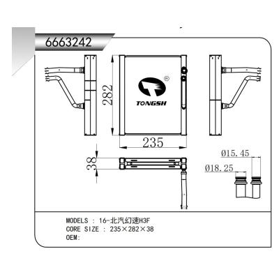 适用于16-北汽幻速H3F蒸发器