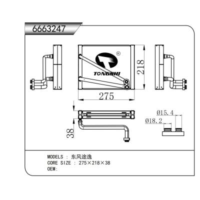 适用于东风途逸蒸发器