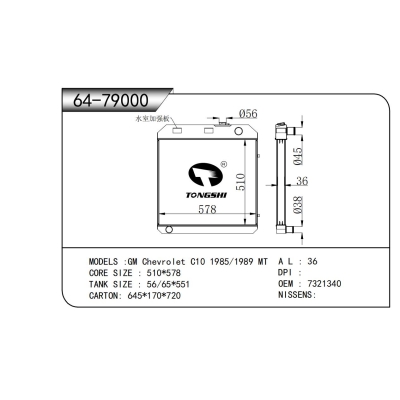 适用于  GM 雪佛兰 C10 1985/1989 MT  散热器
