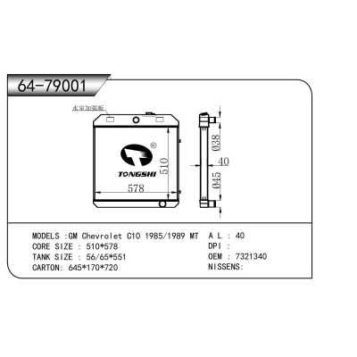 适用于  GM Chevrolet C10 1985/1989 MT   散热器