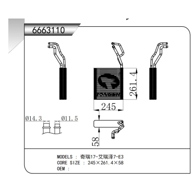 适用于 奇瑞17-艾瑞泽7-E3 蒸发器
