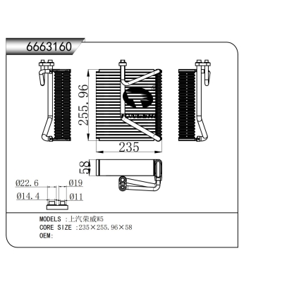 适用于 上汽荣威W5 蒸发器