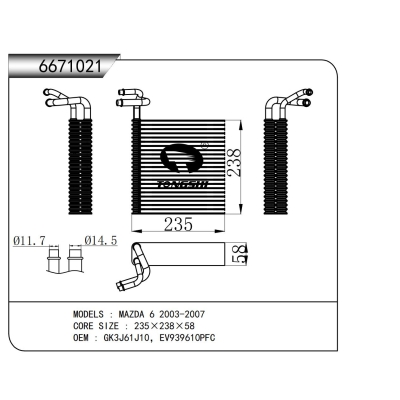 适用于 马自达 6 2003-2007 蒸发器