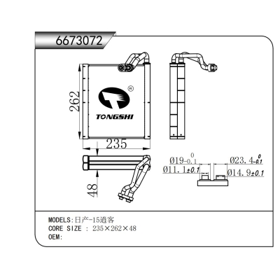 适用于 日产-15逍客 蒸发器
