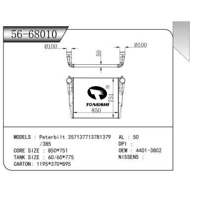适用于 彼得比尔特 357137713781379 /385 中冷器