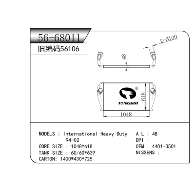 适用于 万国 Heavy Duty 94-02 中冷器