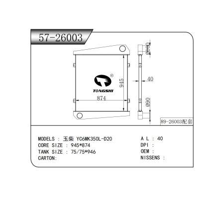 适用于 玉柴 YC6MK350L-D20 中冷器