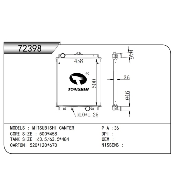 适用于   三菱 CANTER  散热器