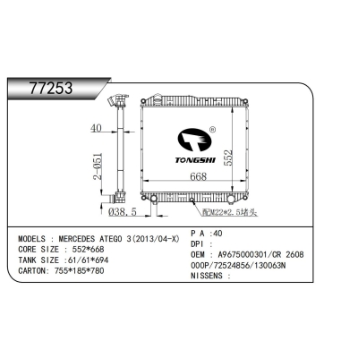 适用于 梅赛德斯 ATEG0 3(2013/04-X)  散热器