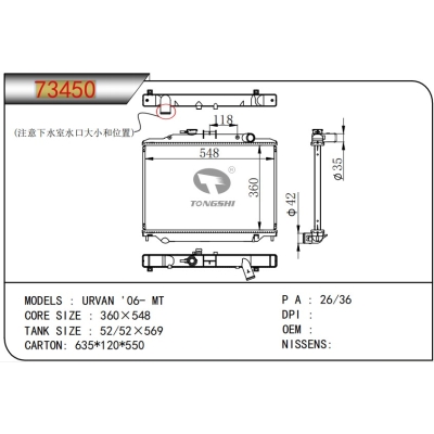 适用于NISSAN URVAN '06- MT 散热器