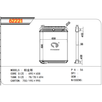适用于 帕金斯 散热器