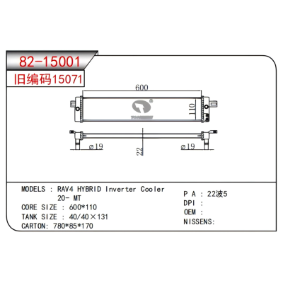 适用于 RAV4 HYBRID Inverter Cooler 20- MT散热器