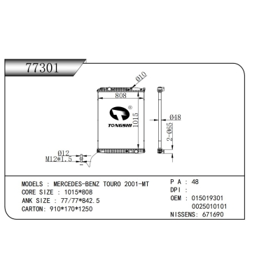 适用于梅赛德斯-奔驰 TOURO 2001-MT散热器