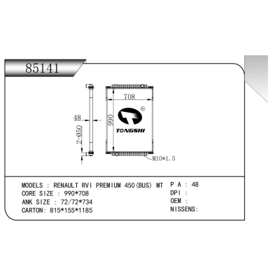 适用于雷诺 RVI PREMIUM 450(BUS) MT 散热器
