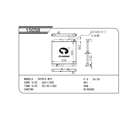 适用于丰田MT*散热器