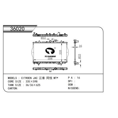 适用于江淮 同悦 MT*散热器