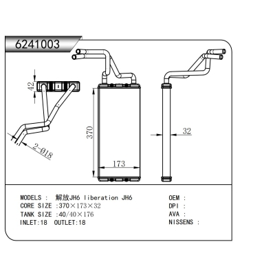 适用于 解放JH6 暖风