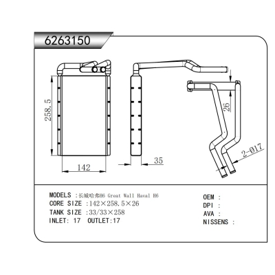 适用于 长城哈弗H6 暖风