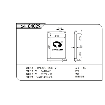 适用于   大宇 DX80 MT   散热器