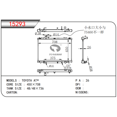 适用于丰田 AT*散热器