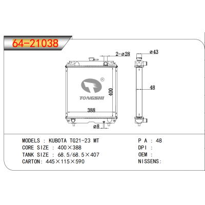适用于久保田 TG21-23 MT散热器