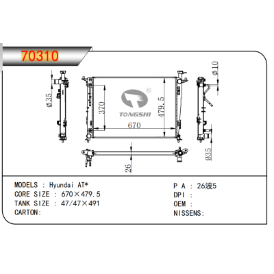适用于现代 AT*散热器