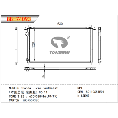 适用于(本田思域 东南版)06-11 冷凝器