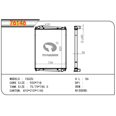 适用于五十铃散热器