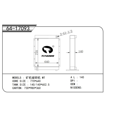 适用于    矿机破碎机 MT    散热器