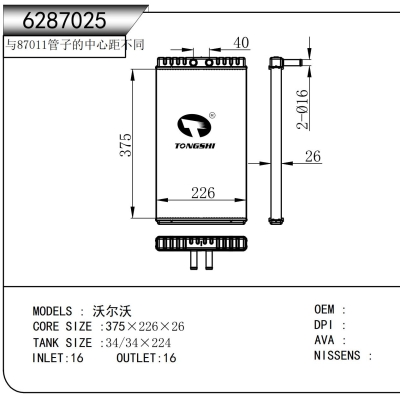 适用于   沃尔沃   暖风