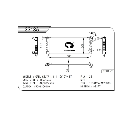 适用于 欧宝 CELTA 1.0 i 12V 07- MT 散热器