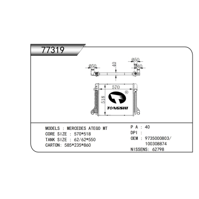 适用于  梅赛德斯 ATEGO MT    散热器
