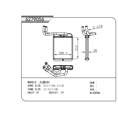 适用于 大通V80 暖风