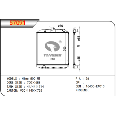 适用于 日野 500 MT 卡车散热器