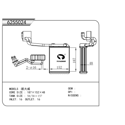 适用于 新大威 暖风