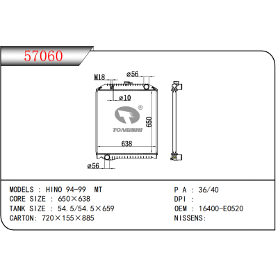 适用于 HINO日野 94-99 MT 散热器