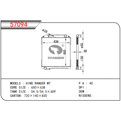 适用于  日野500 HINO RANGER MT  散热器