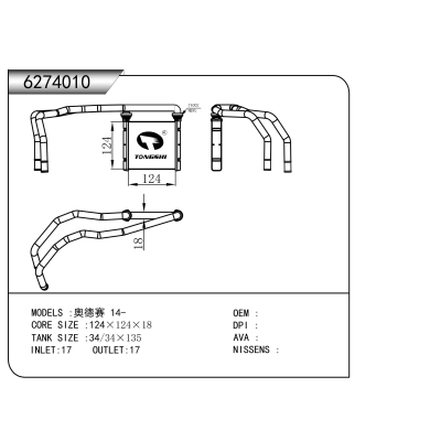 适用于  奥德赛 14-  散热器
